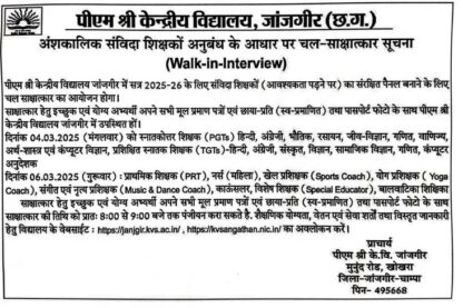 Kendriya Vidyalaya Janjgir Contractual Post Recruitment 2025