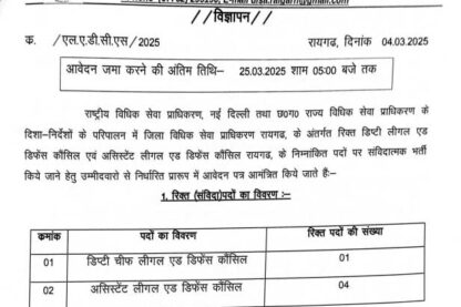 Jila Vidhik Sewa Pradhikaran Raigarh Counsel Recruitment 2025