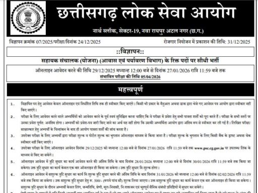 CG PSC Recruitment 2026