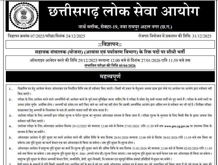 CG PSC Recruitment 2026