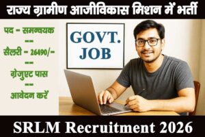 SRLM Korba Recruitment 2025